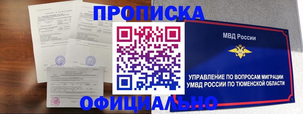 прописка ребенка в Керчи