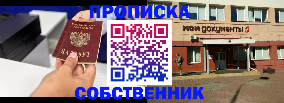 купить прописку в Керчи